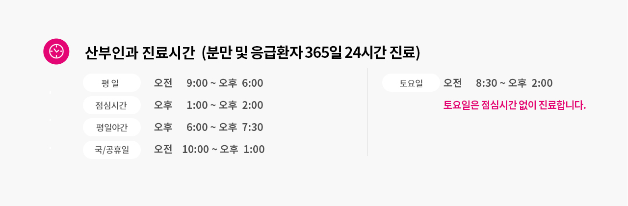 산부인과 진료시간
