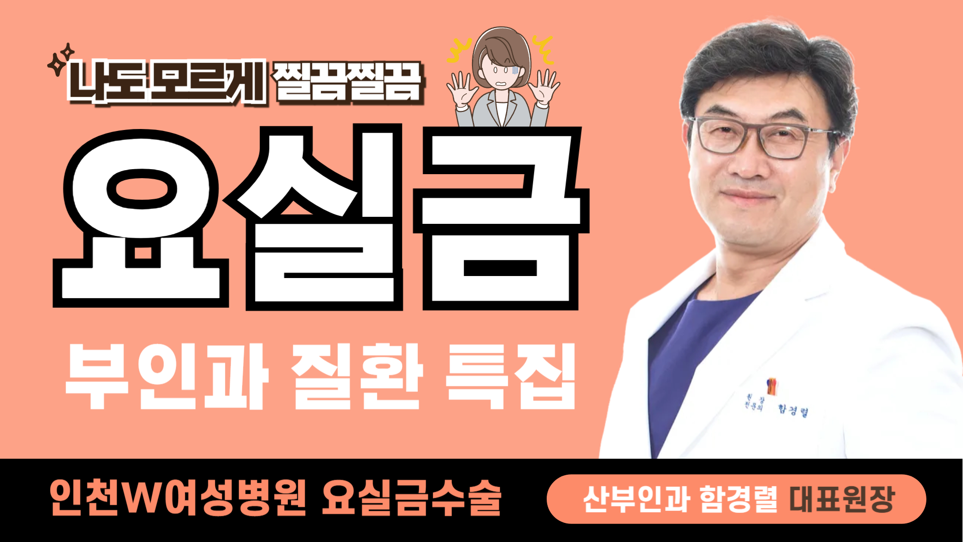 나도모르게 찔끔~ 요실금 A..