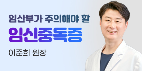 임산부가 주의해야 할 '임..