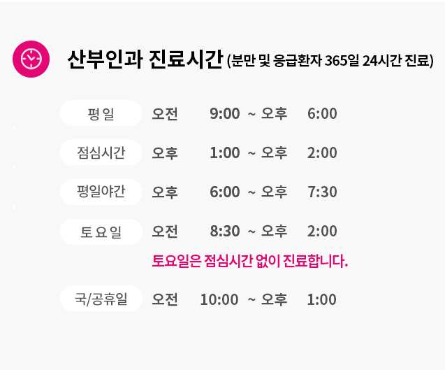 산부인과 진료시간